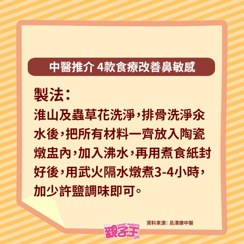 4大食療改善鼻敏感9