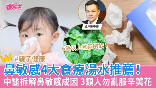 中醫(yī)拆解鼻敏感成因