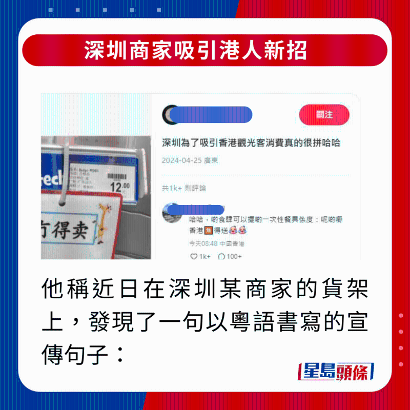 深圳商家吸引港人新招！5