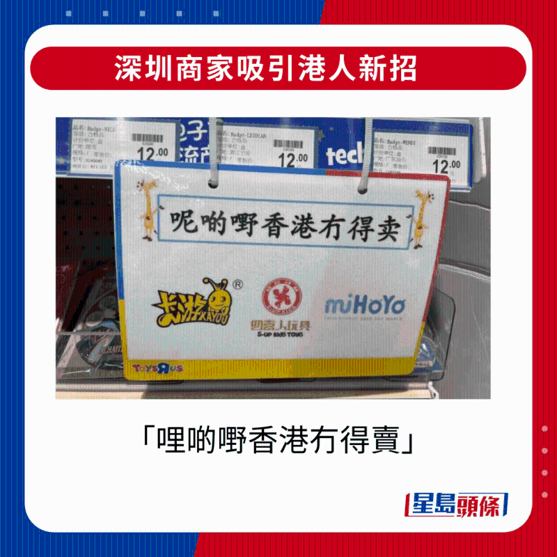 深圳商家吸引港人新招！4