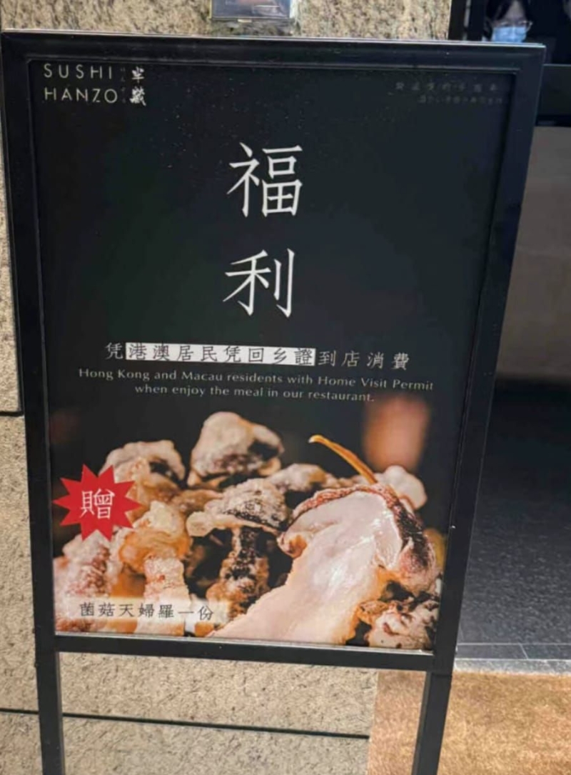 深圳商家吸引港人新招！