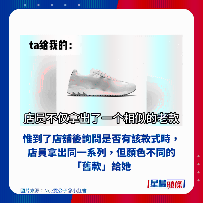惟到了店鋪后詢問(wèn)是否有該款式時(shí)，店員拿出同一系列，但顏色不同的「舊款」給她
