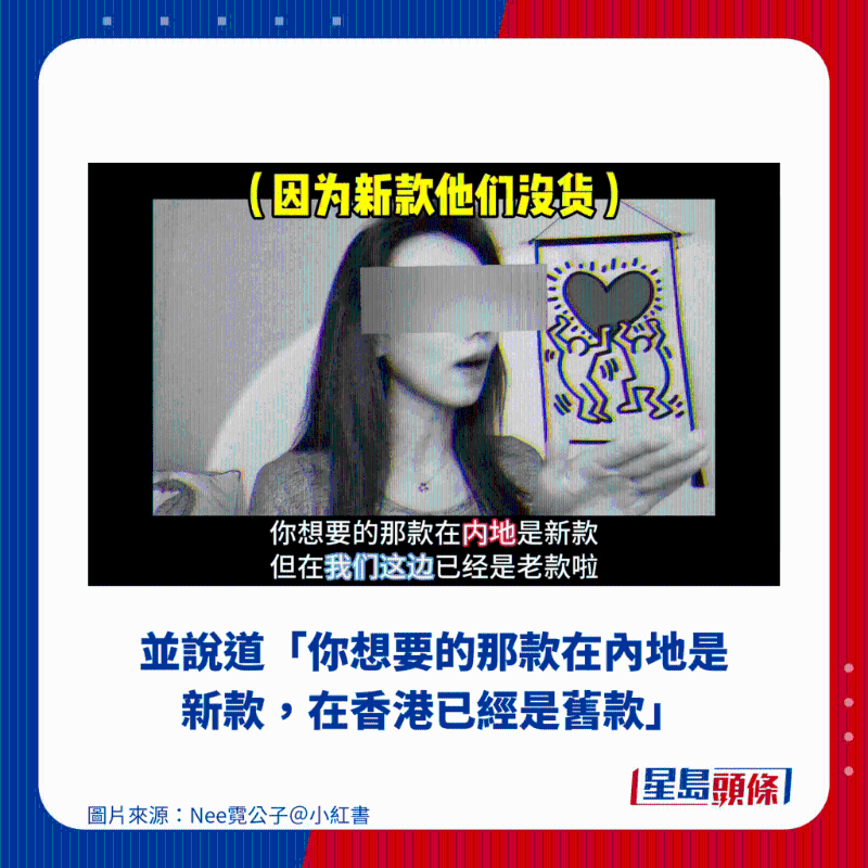 并說(shuō)道“你想要的那款在內(nèi)地是新款，在香港已經(jīng)是舊款”