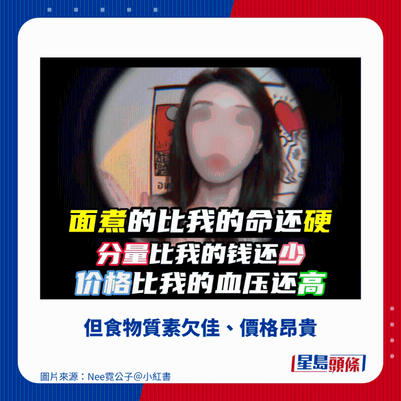 但食物質(zhì)素欠佳、價(jià)格昂貴