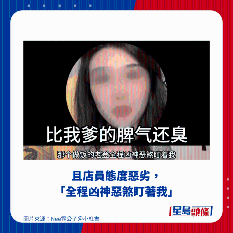 且店員態(tài)度惡劣，“全程兇神惡煞盯著我”