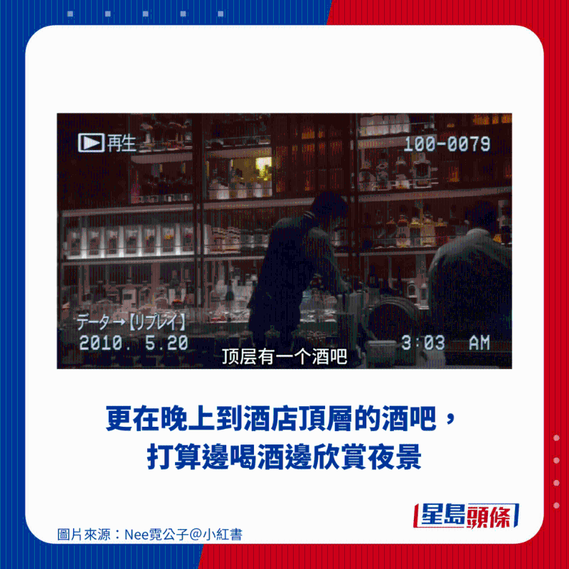 更在晚上到酒店頂層的酒吧，打算邊喝酒邊欣賞夜景