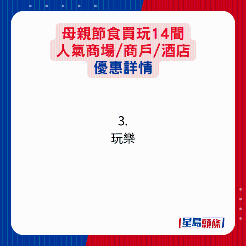 母親節(jié)優(yōu)惠詳情3 母親節(jié)優(yōu)惠詳情3