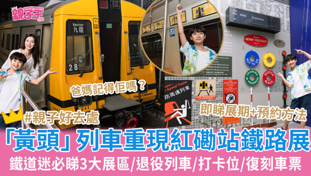 紅磡站“站見”鐵路展重現(xiàn)“黃頭”列車 紅磡站“站見”鐵路展重現(xiàn)“黃頭”列車