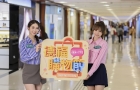 五一香港商場大推優(yōu)惠：旺角MOKO設(shè)訪港旅客及港漂優(yōu)惠