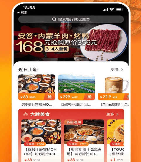 美味不用等 美味不用等