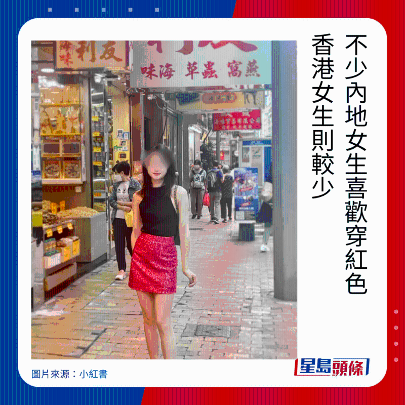 不少內(nèi)地女生喜歡穿紅色 香港女生則較少