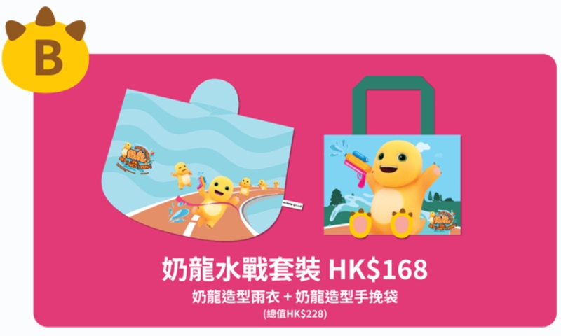 奶龍水戰(zhàn)套裝