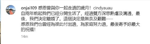 郭晉安與歐倩怡宣布離婚。