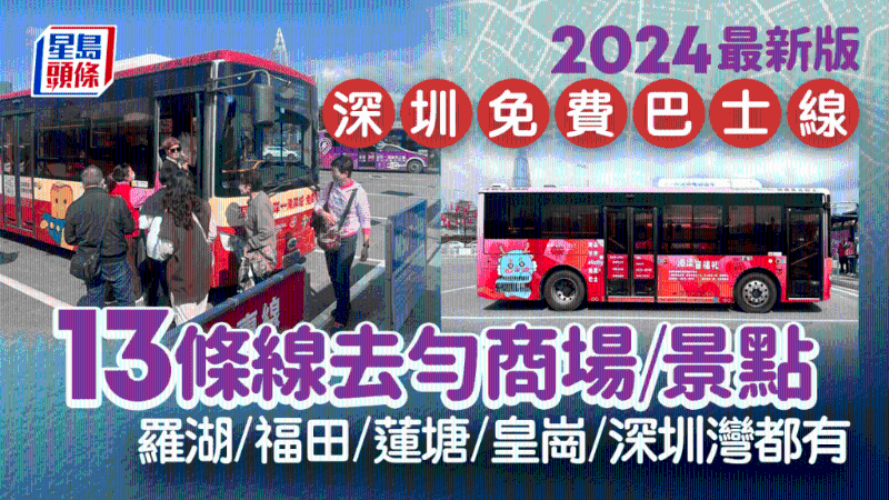 免費(fèi)巴士乘搭全攻略