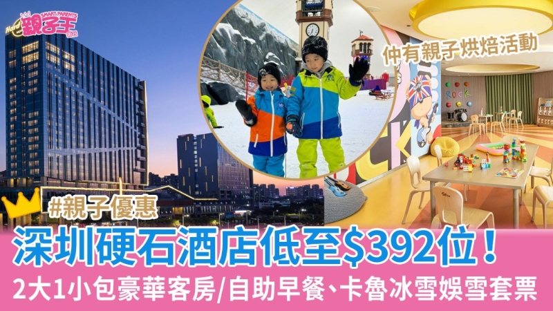 深圳硬石酒店免費(fèi)升級(jí)住宿低至33折