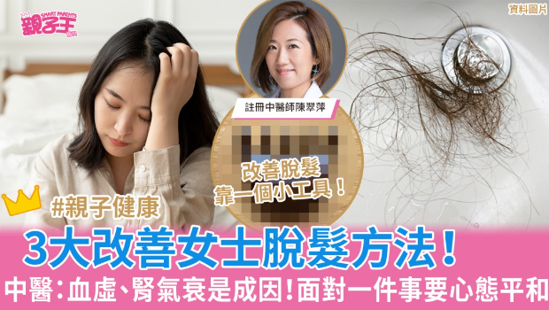 3大改善女士脫發(fā)方法