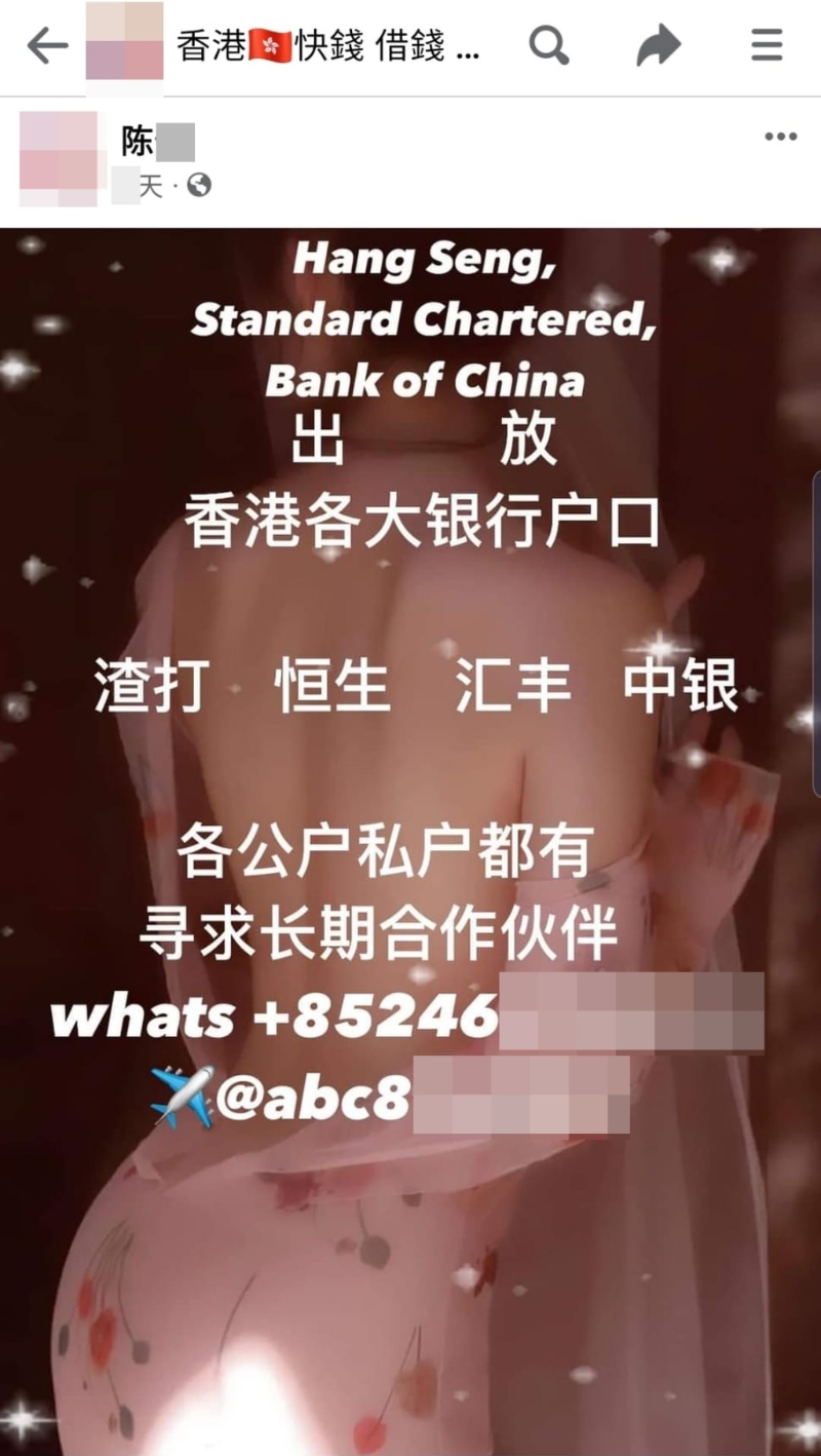 日薪逾萬租內(nèi)地銀行戶口“炒幣”7 日薪逾萬租內(nèi)地銀行戶口“炒幣”7