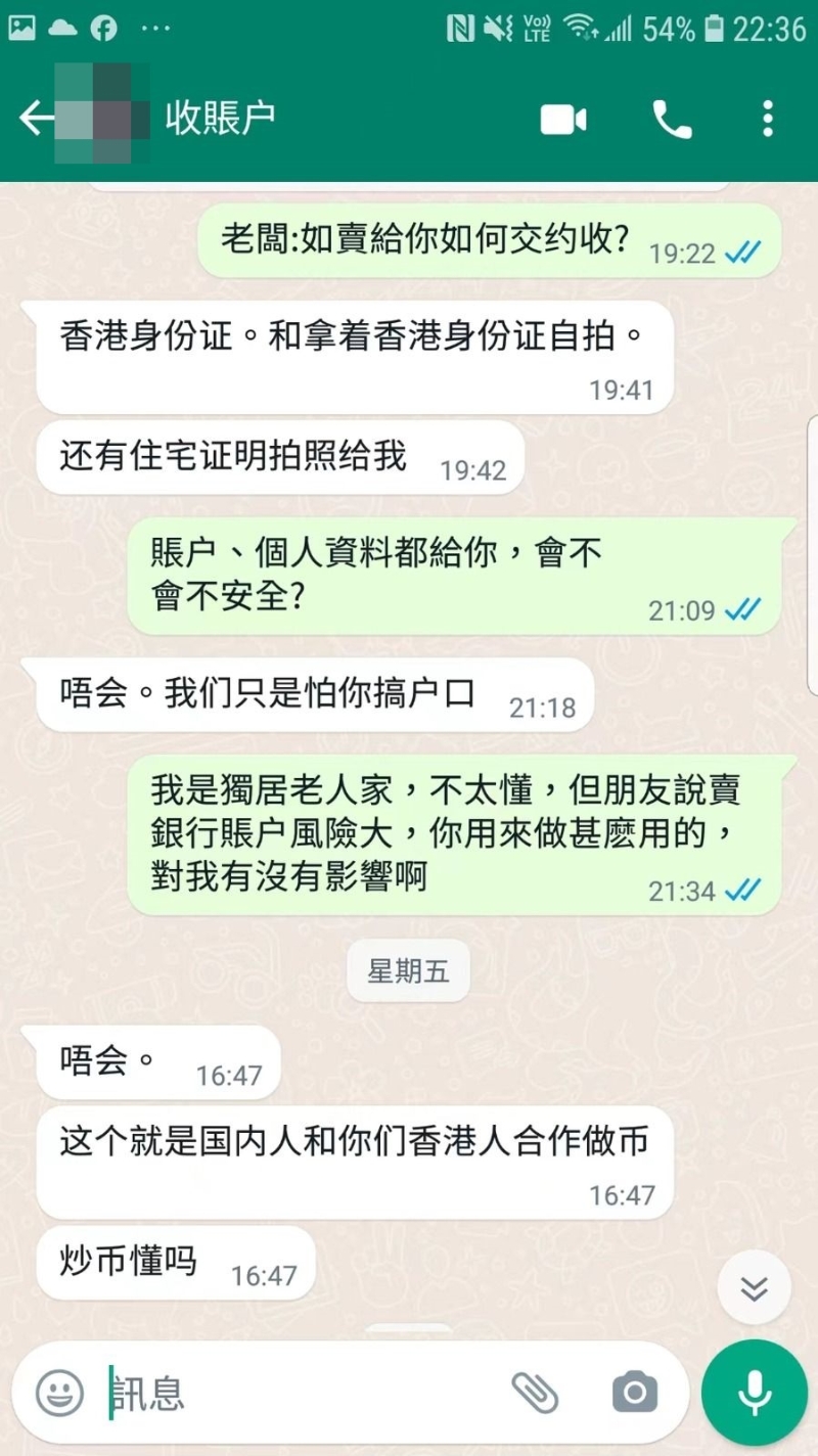 日薪逾萬租內(nèi)地銀行戶口“炒幣”5 日薪逾萬租內(nèi)地銀行戶口“炒幣”5