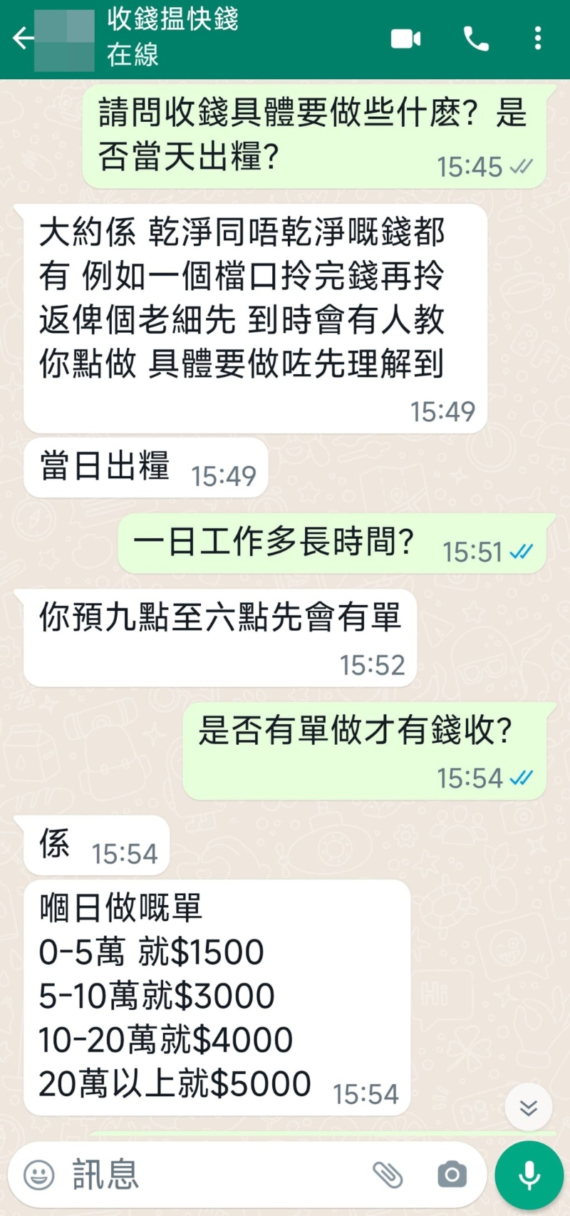 日薪逾萬租內(nèi)地銀行戶口“炒幣”2 日薪逾萬租內(nèi)地銀行戶口“炒幣”2