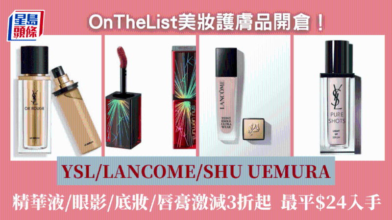 美妝護(hù)膚品網(wǎng)店開倉優(yōu)惠