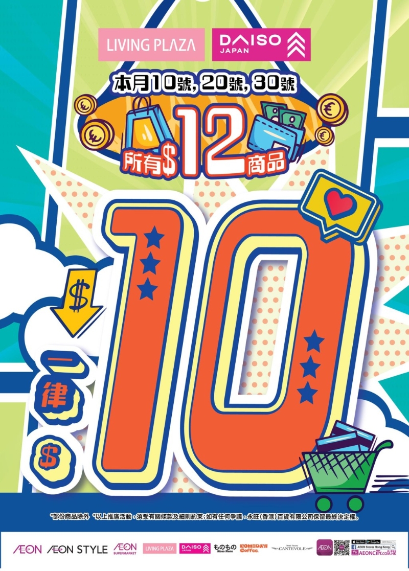 Living Plaza Daiso Japan $12貨品一律減至$10