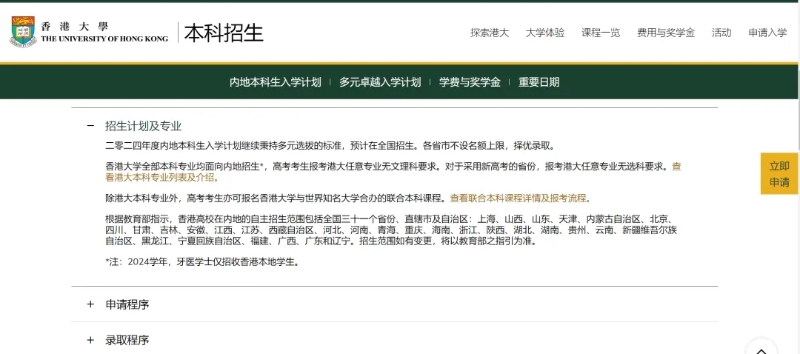 香港大學(xué)招生 香港大學(xué)招生