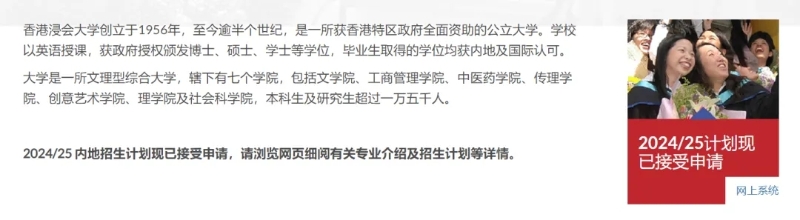 香港浸會(huì)大學(xué) 香港浸會(huì)大學(xué)