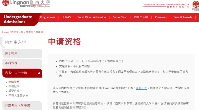 嶺南大學(xué) 嶺南大學(xué)