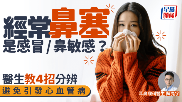 經(jīng)常鼻塞是感冒