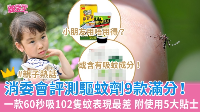 消委會(huì)評(píng)測