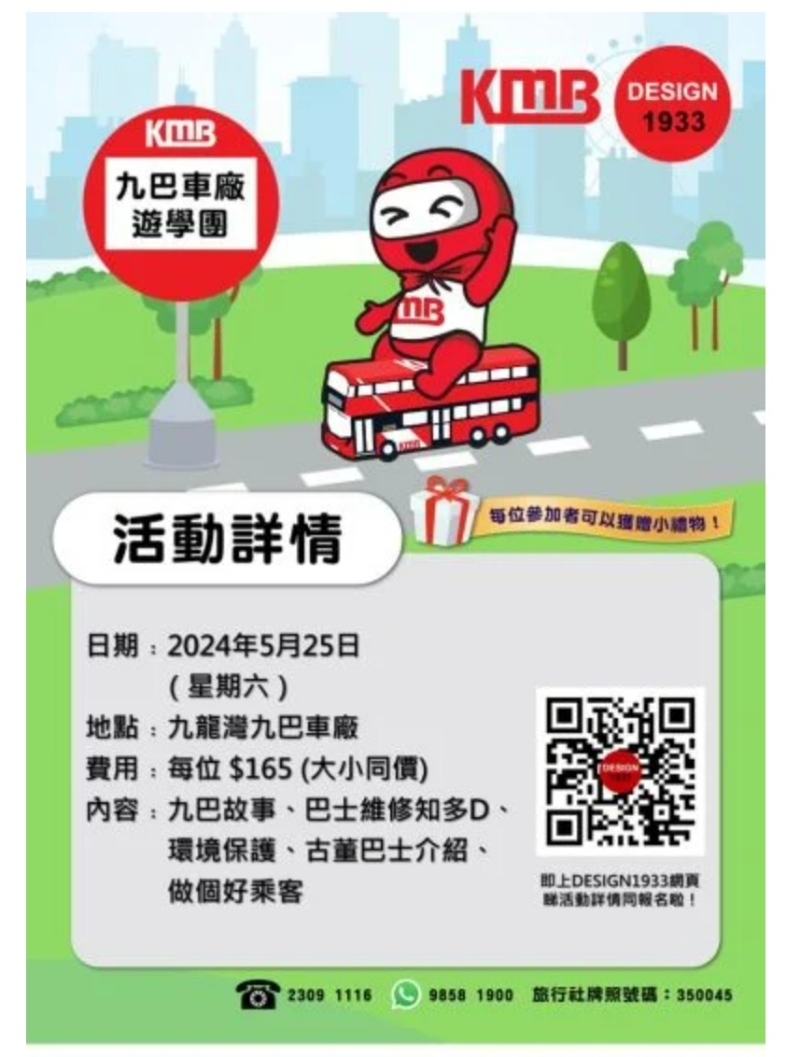 （圖片來源：九巴）