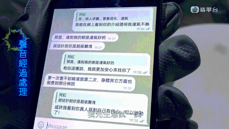 Dana展示丈夫與自稱女中醫(yī)的對話。