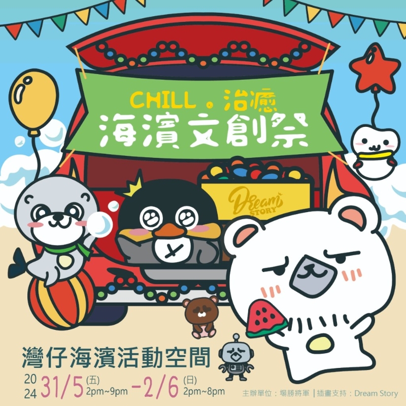親子好去處2024灣仔海濱活動(dòng)空間期間限定市集