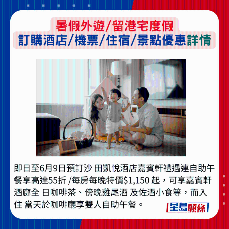 即日至6月9日預(yù)訂沙 田凱悅酒店嘉賓軒禮遇連自助午餐享高達55折