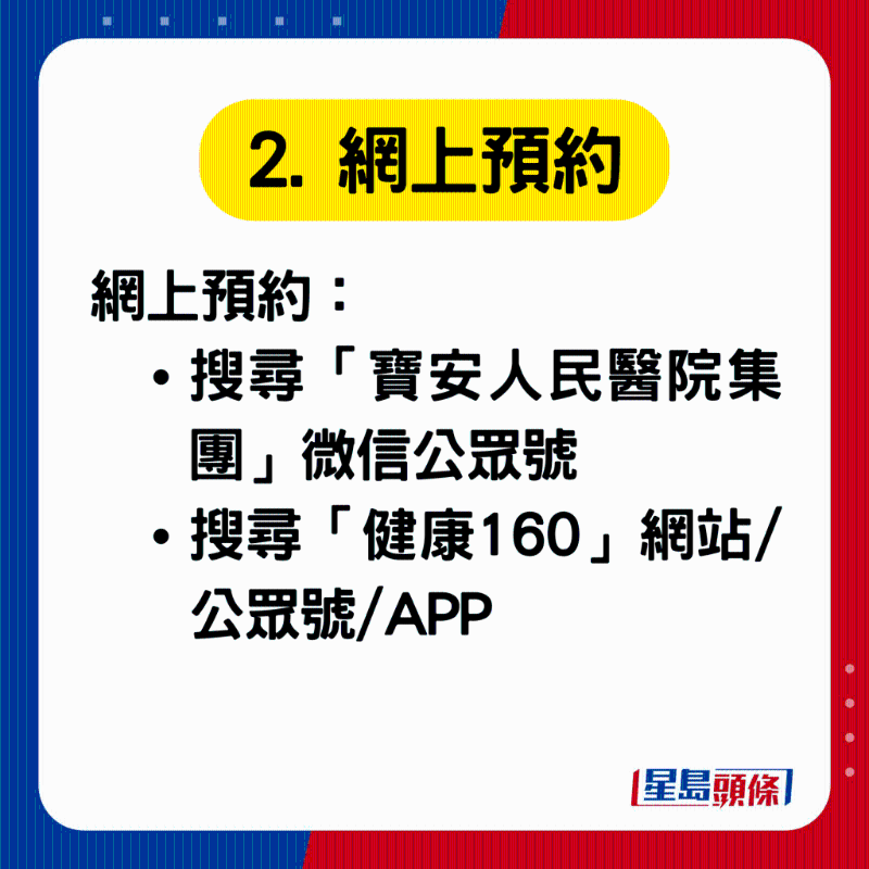 網(wǎng)上預(yù)約