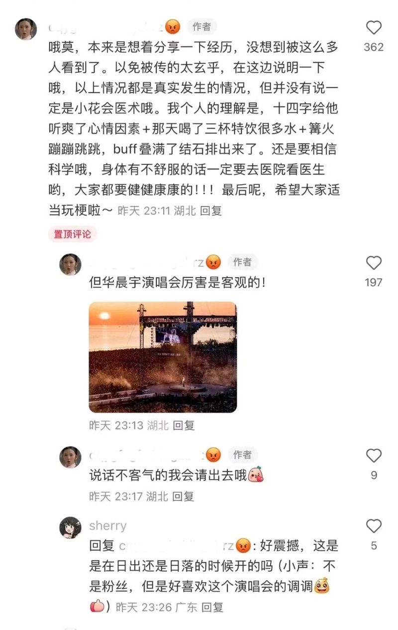 華晨宇香港演唱會(huì)太High震碎歌迷腎結(jié)石！