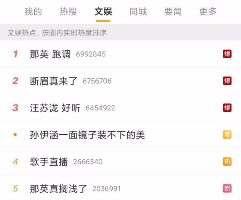 那英唱周杰倫《擱淺》沖熱搜第一。 微博