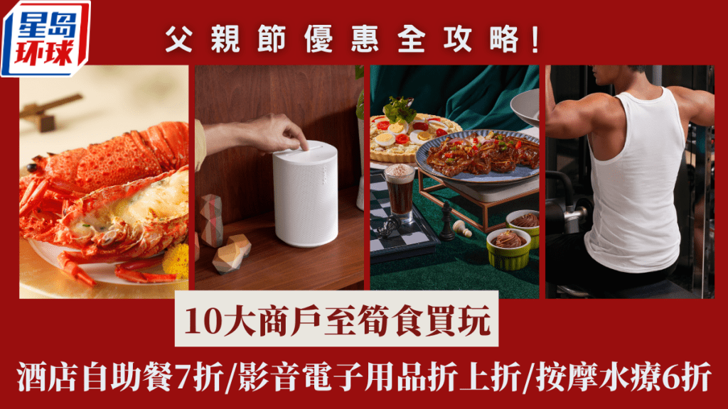 父親節(jié)優(yōu)惠全攻略 父親節(jié)優(yōu)惠全攻略