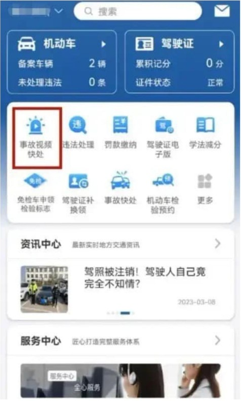 事故視頻快處 事故視頻快處