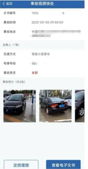 一鍵理賠 一鍵理賠