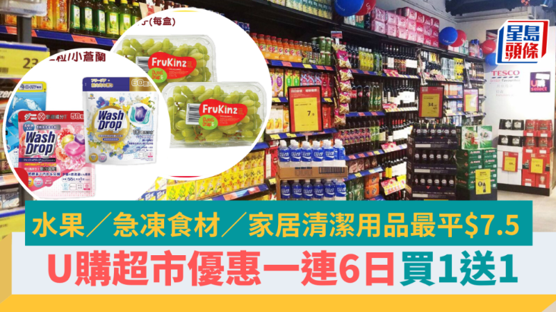 U購(gòu)超市優(yōu)惠