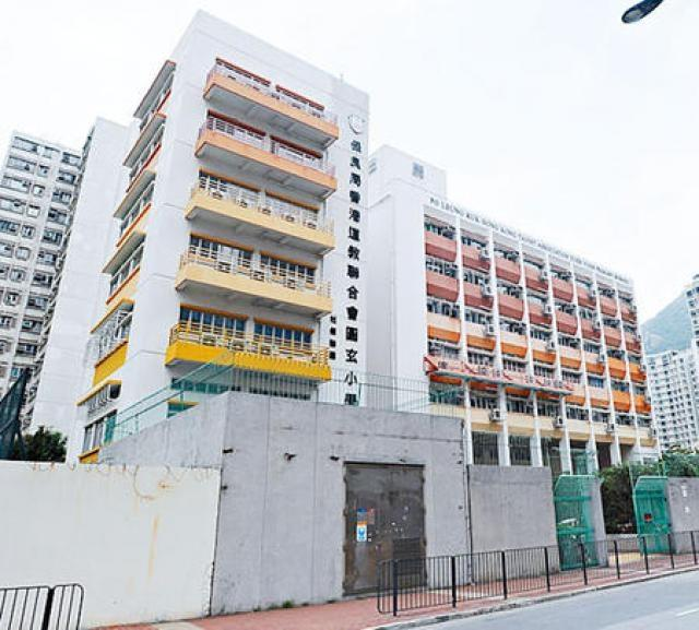 保良局香港道教聯(lián)合會(huì)圓玄小學(xué) 保良局香港道教聯(lián)合會(huì)圓玄小學(xué)