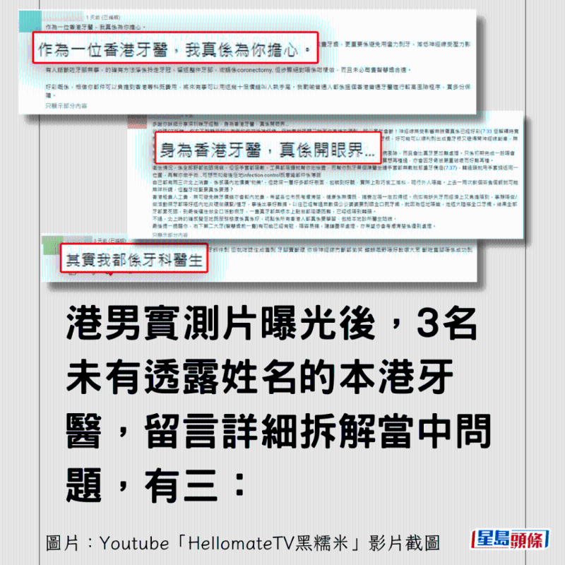 港牙醫(yī)指深圳牙醫(yī)犯三大錯(cuò)20 港牙醫(yī)指深圳牙醫(yī)犯三大錯(cuò)20