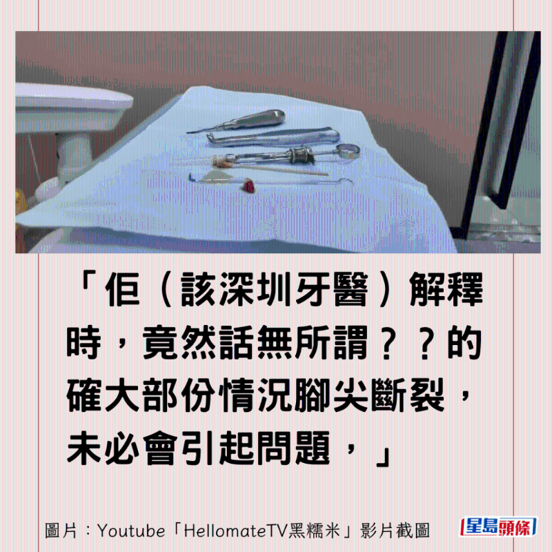 港牙醫(yī)指深圳牙醫(yī)犯三大錯(cuò)7 港牙醫(yī)指深圳牙醫(yī)犯三大錯(cuò)7