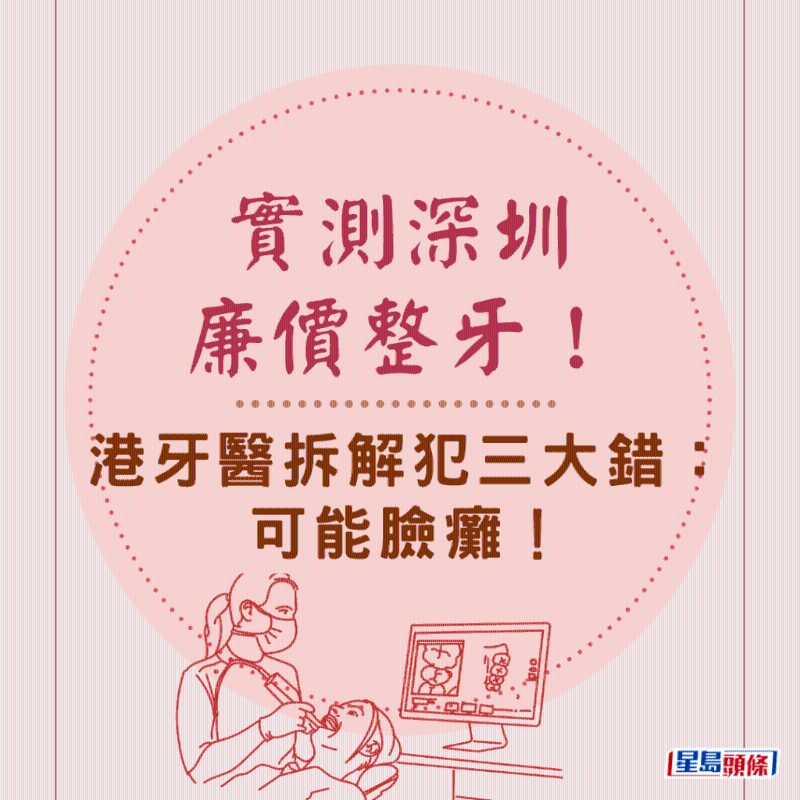 香港男子實(shí)測(cè)深圳平價(jià)洗牙種牙30 香港男子實(shí)測(cè)深圳平價(jià)洗牙種牙30