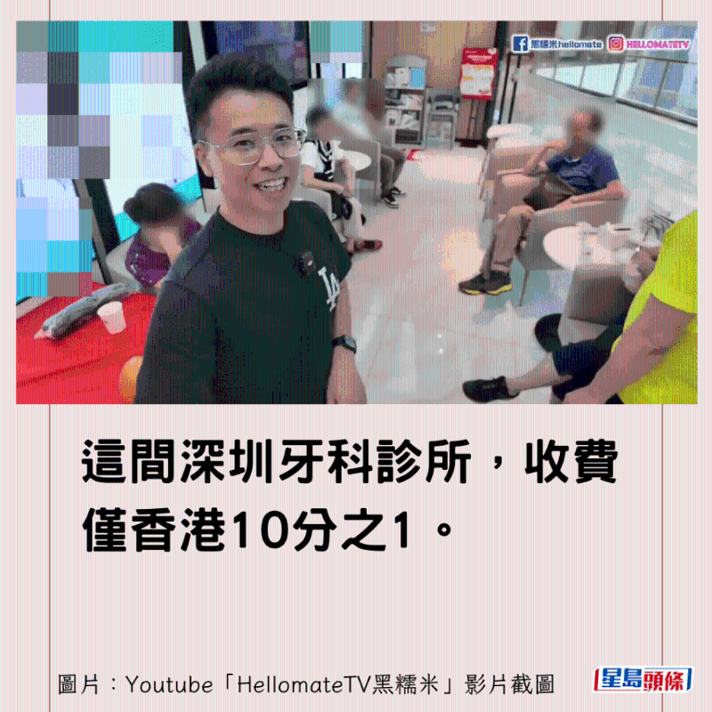 香港男子實(shí)測(cè)深圳平價(jià)洗牙種牙26 香港男子實(shí)測(cè)深圳平價(jià)洗牙種牙26