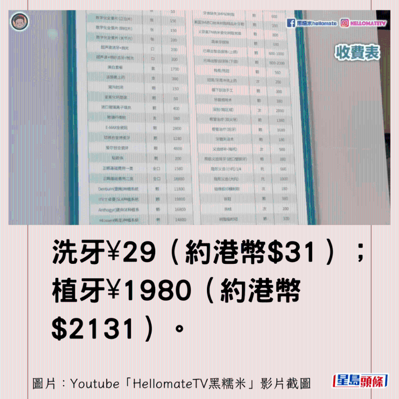 香港男子實(shí)測(cè)深圳平價(jià)洗牙種牙25 香港男子實(shí)測(cè)深圳平價(jià)洗牙種牙25