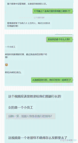 網(wǎng)傳一段聊天截圖