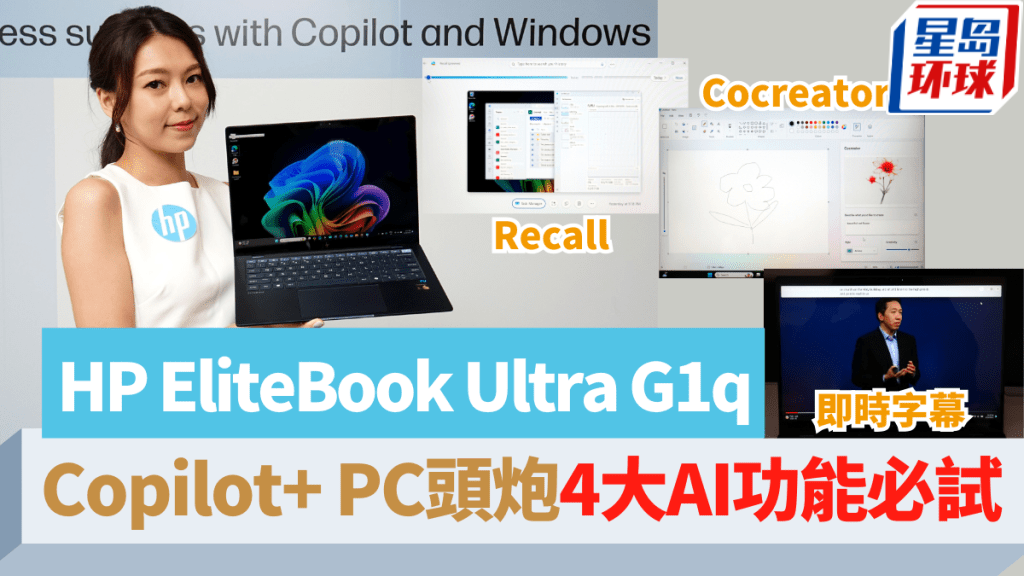 HP EliteBook Ultra G1q新世代Copilot+ PC頭炮 HP EliteBook Ultra G1q新世代Copilot+ PC頭炮