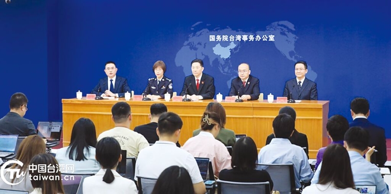 國務(wù)院臺辦及相關(guān)部門21日聯(lián)合舉辦專題發(fā)布